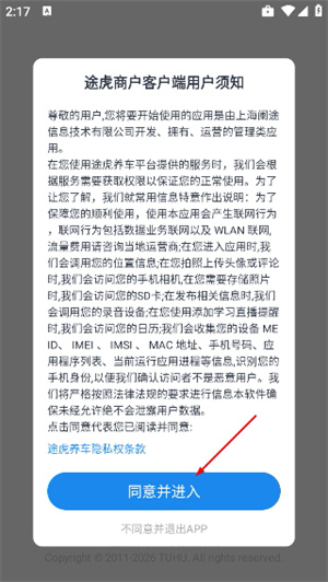 途虎养车商家版