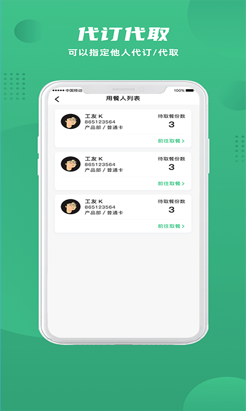 益食堂app下载