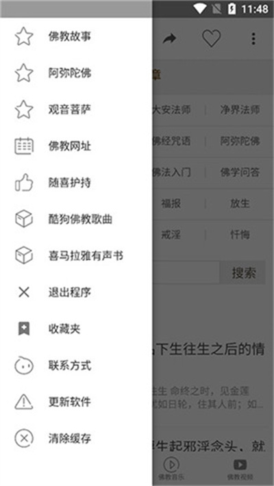 佛弟子网