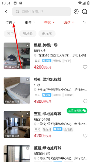 巴乐兔租房