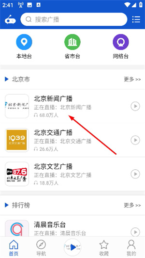 听听广播