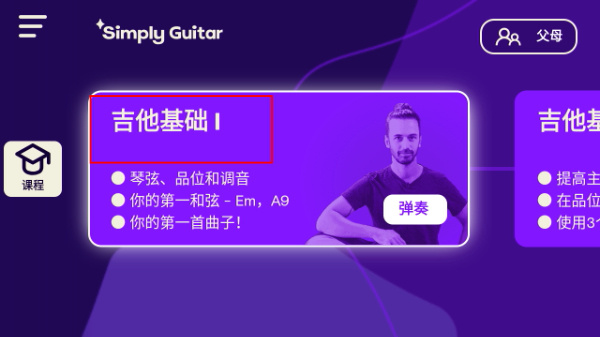 simply guitar
