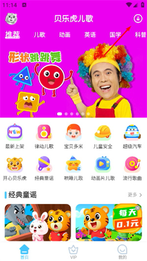 贝乐虎儿歌