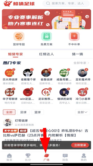 鲸猜足球免费版