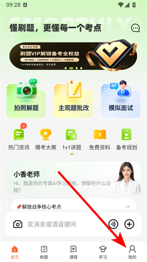 山香网校