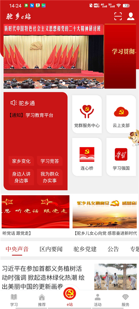 驼乡e站