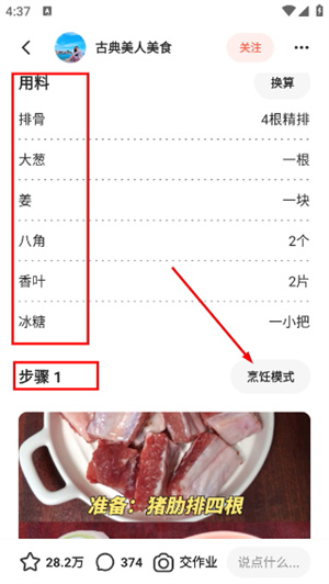 下厨房官网免费下载