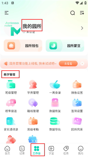蒙氏手记