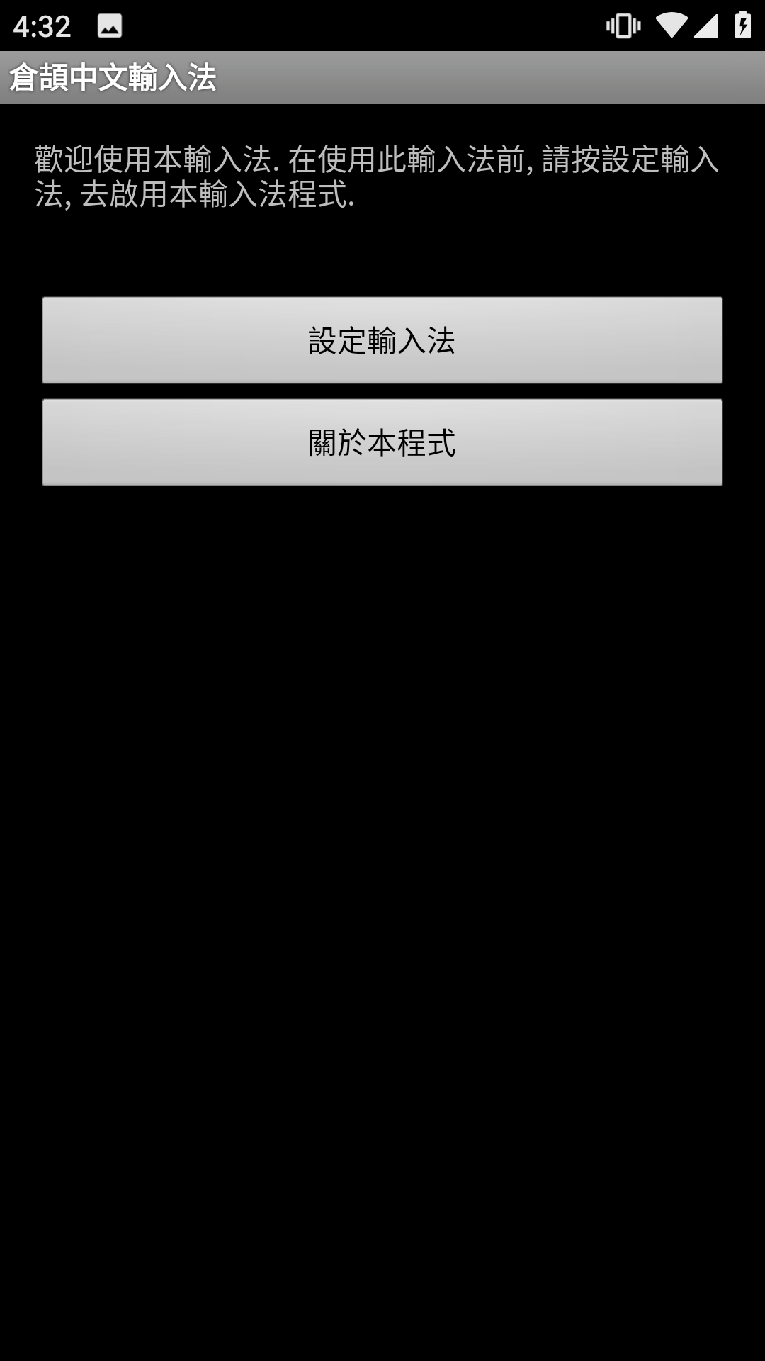 仓颉输入法下载手机版