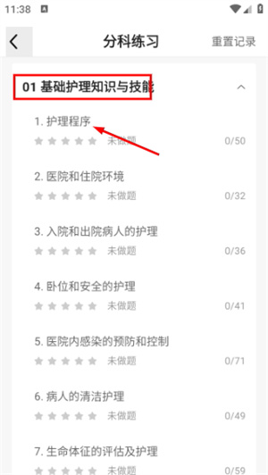 博傲金题护考