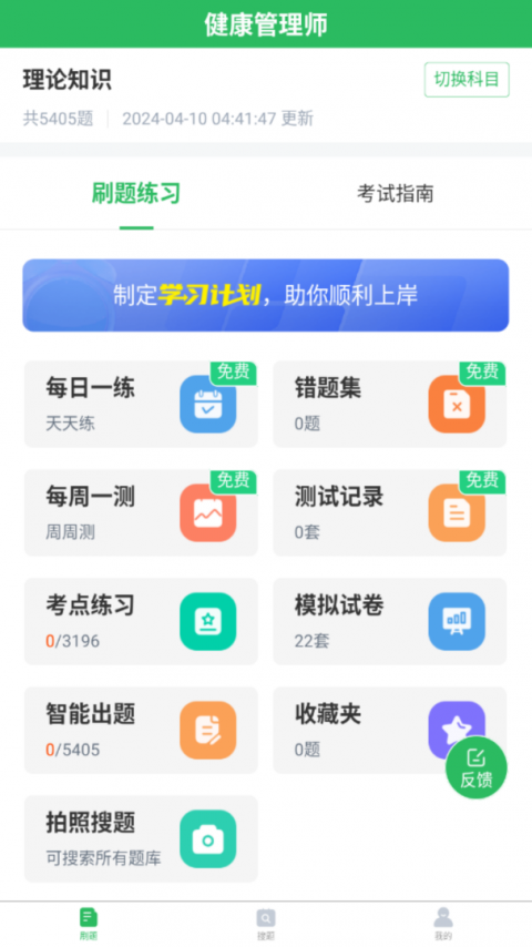 健康管理师