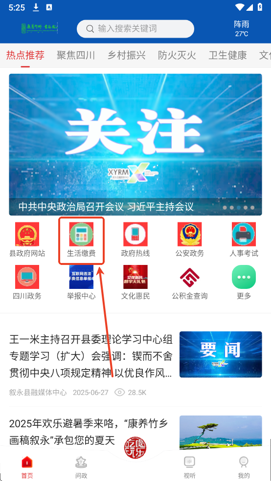 看叙永