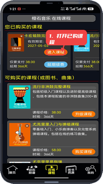 橙石音乐课
