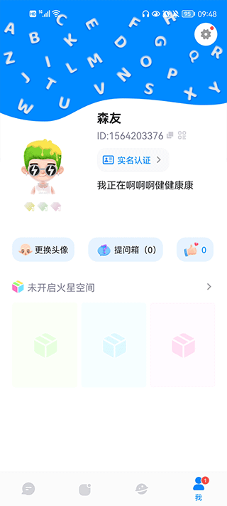 火星聊天