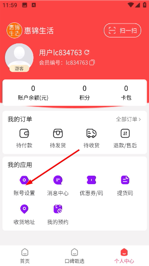 惠锦生活