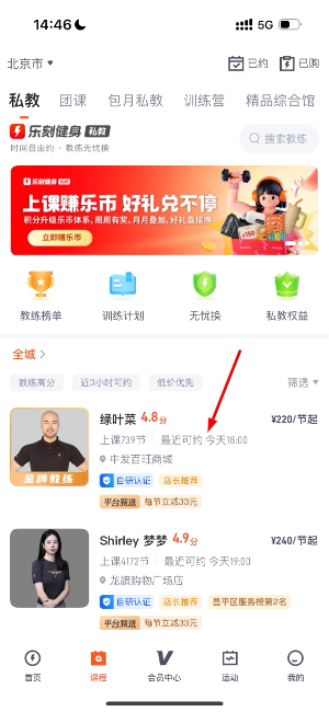 乐刻运动