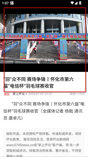 掌上怀化