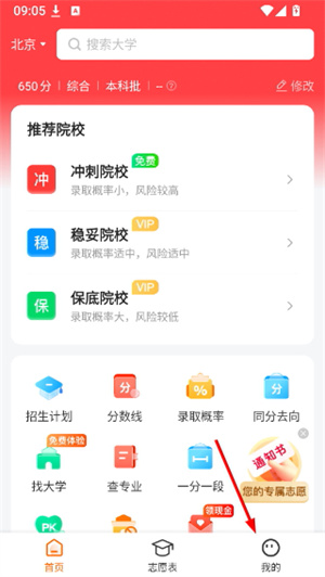 高考志愿指南