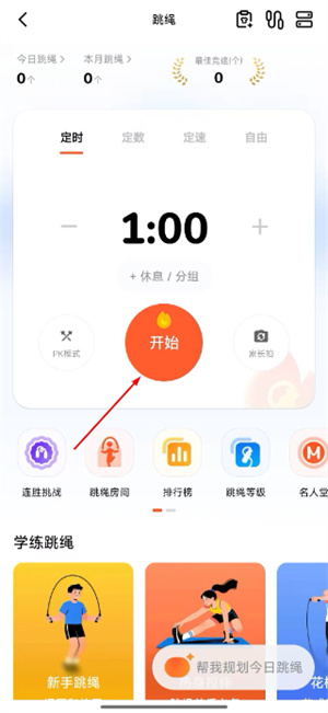 天天跳绳计数器