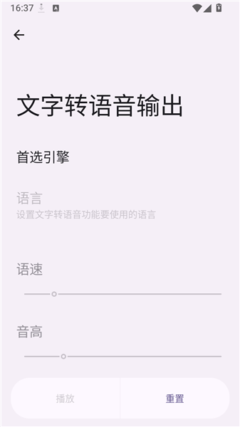 点读全局文字朗读