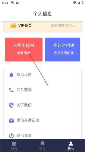 超级日程表