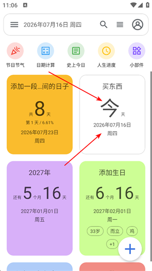 记得日子