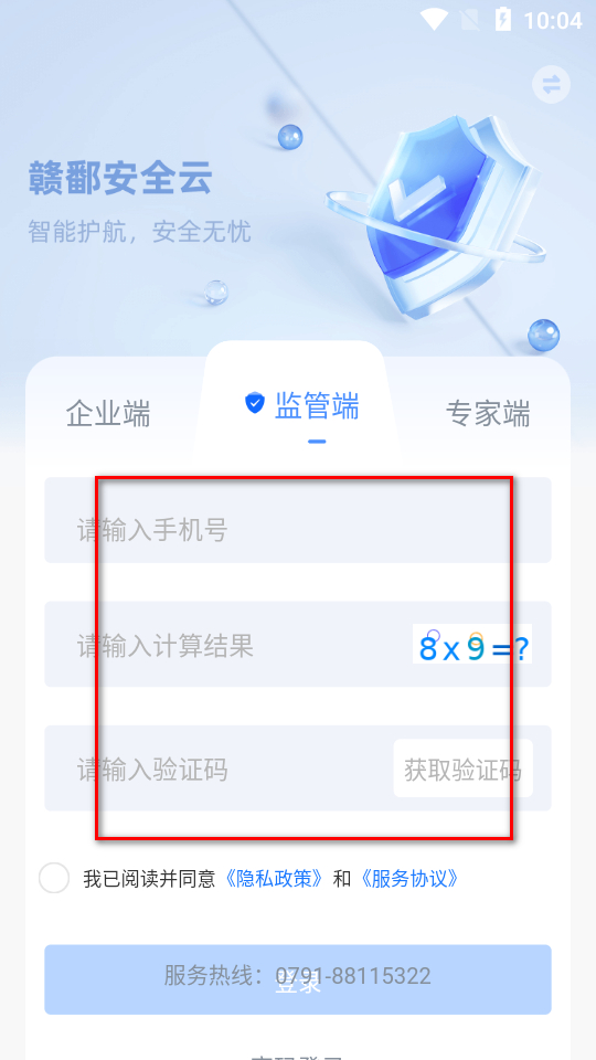 赣鄱安全云
