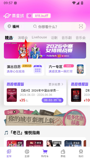 票星球