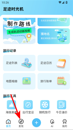 足迹时光机