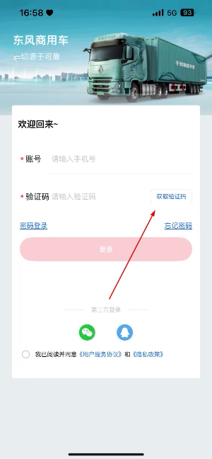 东风车管家app下载最新版