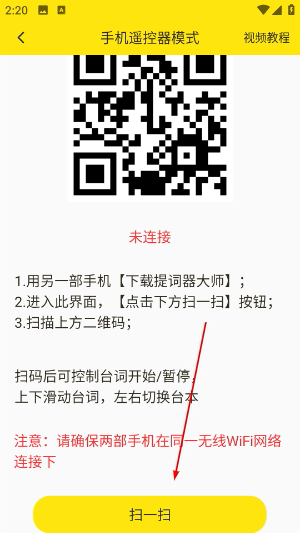 提词器大师
