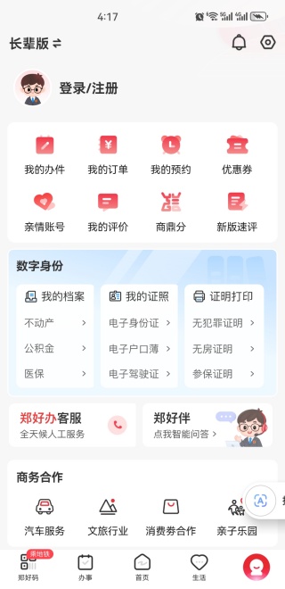 郑好办下载安装