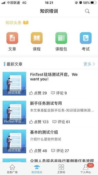 fintest众测