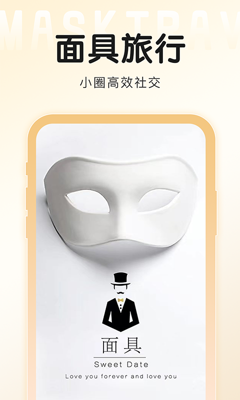 面具旅行官网app下载