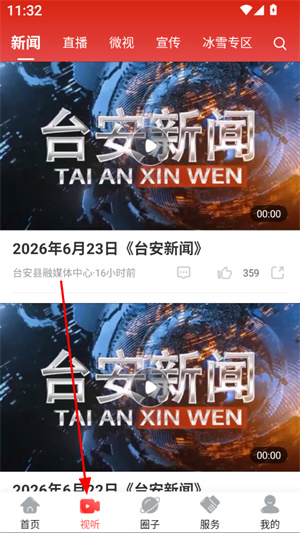 台安融媒