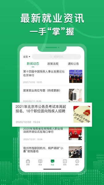中国残联就业
