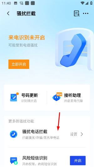 腾讯管家
