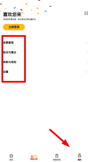 麦当劳app下载安装最新版