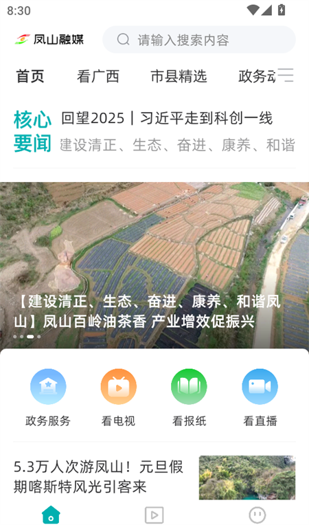 凤山融媒