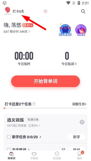 拓词app下载安装官网版
