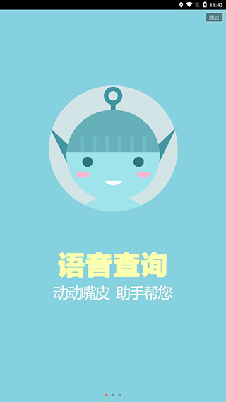 掌上火车票12306