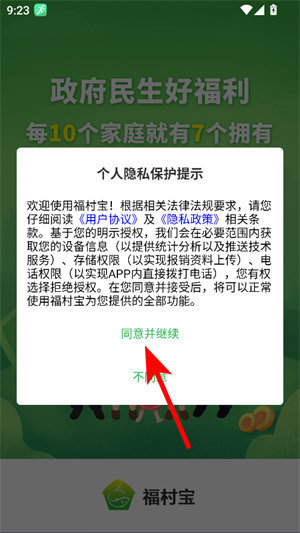 福村宝