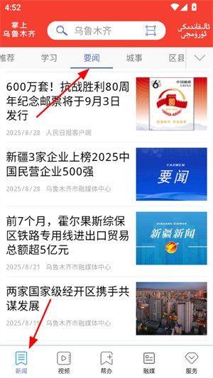 掌上乌鲁木齐