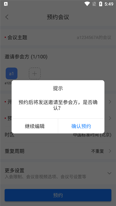 瞩目视频会议官网下载安装手机版