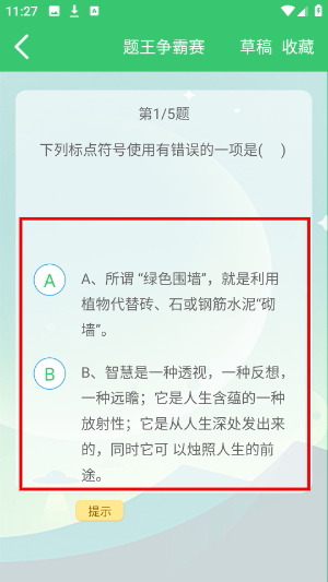 伪渣题王争霸