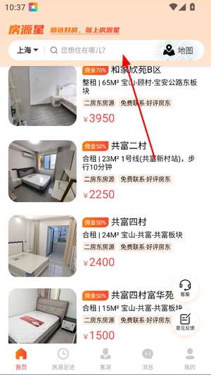 房源星