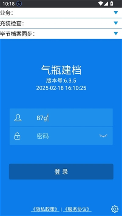 气瓶建档