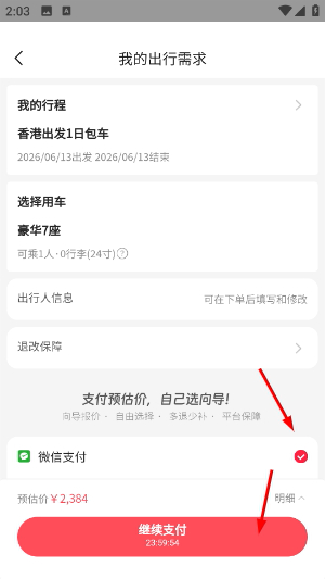 皇包车旅行