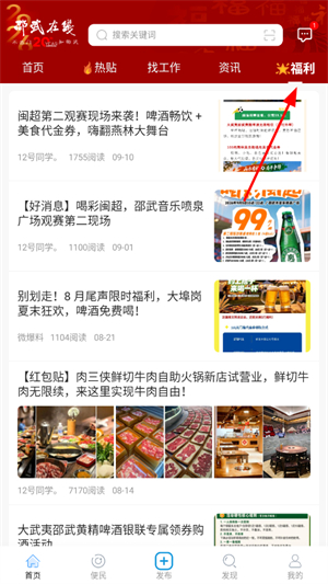 邵武在线