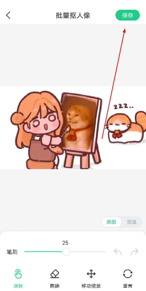 迅捷抠图